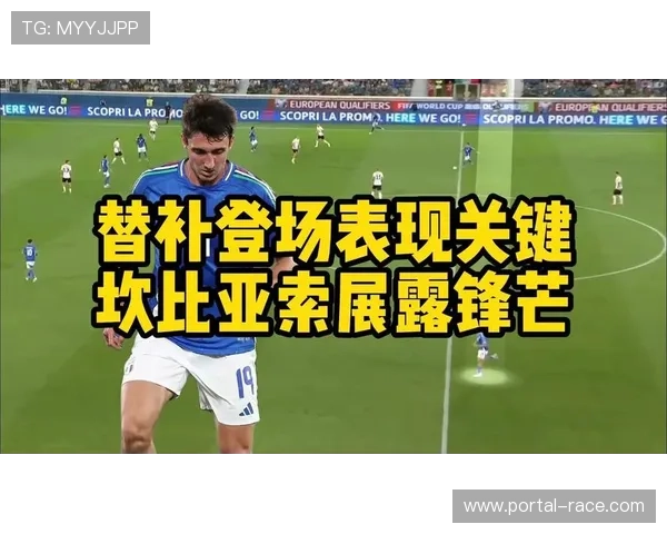 梅努替补登场展现潜力 球场表现仍需提升